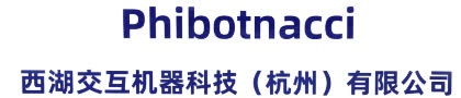 Phibotnacci 西湖交互机器人